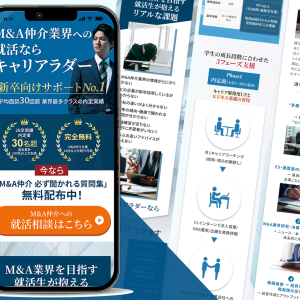 株式会社キャリアラダー様LP制作