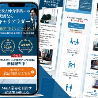 株式会社キャリアラダー様LP制作