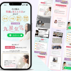 九星気学LP
