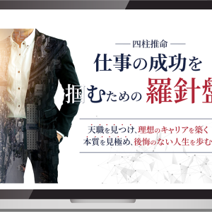 Design LaboMilkyWay様ＨＰのＴＯＰイメージ制作（四柱推命）