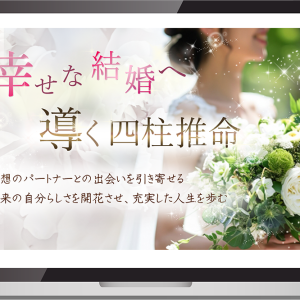 Design LaboMilkyWay様ＨＰのＴＯＰイメージ制作（四柱推命）