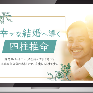 Design LaboMilkyWay様ＨＰのＴＯＰイメージ制作（四柱推命）
