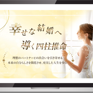 Design LaboMilkyWay様ＨＰのＴＯＰイメージ制作（四柱推命）