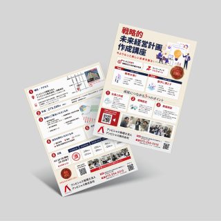経営計画講座チラシ制作