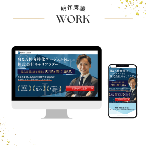 株式会社キャリアラダー様LP制作